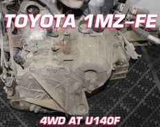 ���� Toyota 1MZ-FE U140F | ��������� | �������� ����