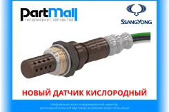 ����� ������ ����������� Ssangyong 1615403517 ����