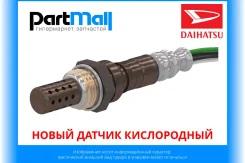 ����� ������ ����������� Daihatsu 89465B1040 ����
