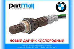 ����� ������ ����������� BMW 11787561410 ����