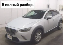 Mazda CX-3. DK5AW, P5VPS ����