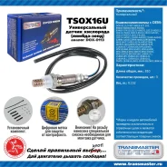 ������ ��������� transmaster-universal tsox16u TSOX16U ����