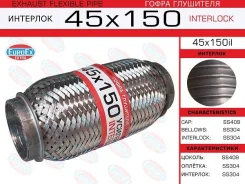 ����� ��������� 45x150 ��������� (Interlock) Euroex 45X150IL 45X150IL ����