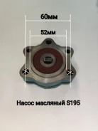 ����� �������� OIL PUMP S195 S195 ����