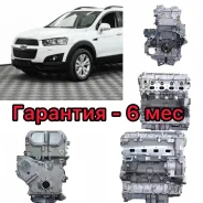 ��������� � ���������� Chevrolet Captiva Opel Antara 2.4 A24XE LE9 A24XE ����