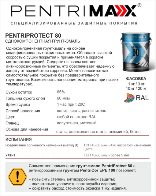 ����� �� ������� PentriProtect 80 ����