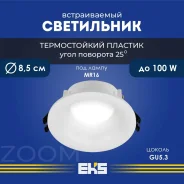���������� (�����) ��� ����� GU5.3 ���� ����� 85�75*40�� ZOOM EKS ����