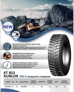 Kunlun KT853. �����������, 2025 ���, ����� ����