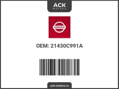 ������ ��������� Nissan OEM (��������) 21430C991A / 21430-C991A 21430C991A ����