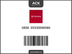 XXX ������ ���� Toyota OEM (��������) 353300W080 / 35330-0W080 353300W080 ����