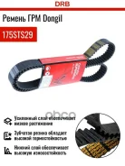 ������ ��� [175 ���.29mm] Hyundai Santa Fe (2.4)/ Starex H-1 (2.4)� Dongil ���. 175STS29 175STS29 ����