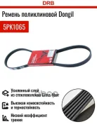 ������ ��������� Audi A3 08-16 / Q3 11-19 Dongil ���. 5PK1065 5PK1065 ����