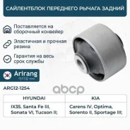 ����������� ��������� ������ ������ Arirang ���. ARG12-1254 ARG121254 ����
