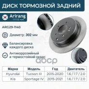 ���� ��������� ������ 302�� (�������! ) Hyundai Tucson 15-, KIA Sportage 15- Arirang ���. ARG291140 ARG29-1140 Arirang ARG291140 ����