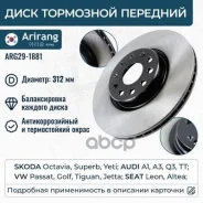 ���� ��������� ������� D312mm Arirang ���. ARG29-1881 ARG291881 ����