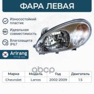 ���� �������� ����� (��� ���������. ) Chevrolet (Lanos 98-) Arirang ���. ARG231050L ARG231050L ����