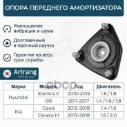 ����� ������������ ARG241133 (KSS-Ceedf; 54610-A5000) Arirang ���. ARG241133 ARG241133 ����