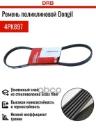 ������ ���������� 3 4PK897 Dongil 4PK897 ����