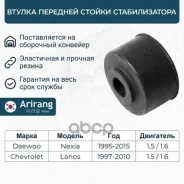 ������� ������ ������������� (Lanos Sens) Arirang ARG12-3094/2875013 Arirang ARG123094 ARG123094 ����