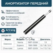 ����������� �������� GAS Arirang ���. ARG26-1111 ARG261111 ����