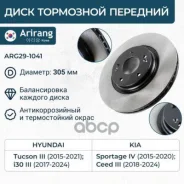 ���� ��������� Arirang ���. ARG29-1041 ARG291041 ����
