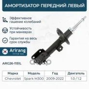 ����������� ����� Spark M300 ��� Arirang ���. ARG261151L ARG261151L ����