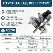 ������� ������ � ����� � ����������� (+ABS) Arirang ���. ARG21-1050 ARG211050 ����