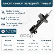 ����������� �������� �������� ARG261105R Arirang ARG261105R ����