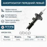����������� �������� ����� GAS Arirang ���. ARG26-1121L ARG261121L ����