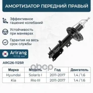 ����������� �������� ������ GAS Arirang ���. ARG261125R ARG261125R ����