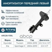 ����������� �������� Arirang ���. ARG26-1135L ARG261135L ����