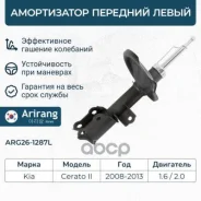 ����������� �������� ����� Arirang ���. ARG26-1287L ARG261287L ����