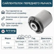 ����������� ARG121333 (GV0075/CVKH-66; HYAB-TUCS; GBUH-207; CVKH-88; 54551-2E000; 54551-3R000) Arirang ���. ARG121333 ARG121333 ����