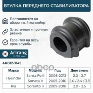 ������ ������������� ARG123145 (54813-3K100; 54813-3K200; CVKH-84) Arirang ���. ARG123145 ARG123145 ����