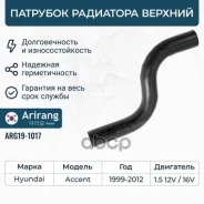 �������� ��������� ������� Hyundai (Accent/Verna), Kia Arirang ���. ARG191017 ARG191017 ����