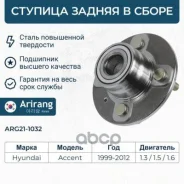 ������� ������ � ����� � ����������� (-ABS) Arirang ���. ARG21-1032 ARG211032 ����