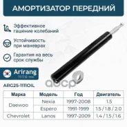 ����������� �������� ��������/arg25-1111 oil/96187438/arirang Arirang ���. ARG251111OIL ARG251111OIL ����