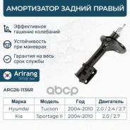 ����������� ������ ������ GAS Arirang ���. ARG26-1136R ARG261136R ����