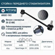 ������ ������������� ��������� Arirang ���. ARG82-1163 ARG821163 ����
