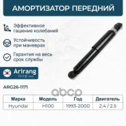 ����������� �������� GAS Hyundai Porter (H-100) Arirang ���. ARG261171 ARG261171 ����