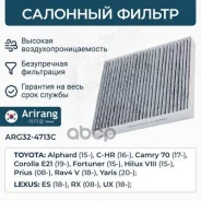 ������ ������ �������� Toyota (Camry 16-/Corolla/Prius), Lexus (RX), Mazda (CX-9) Arirang ���. ARG324713C ARG324713C ����