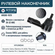���������� ������� Arirang ���. ARG80-1029 ARG801029 ����