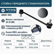 ������ ������������� ��������� Arirang ���. ARG82-1063 ARG821063 ����