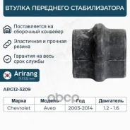 ������ ������������� ARG123209 (GV0132 / CVKD-35; 96870461; 96653351; CRD024; Chsbt200F; GBUD-047) Arirang ���. ARG12-3209 ARG123209 ����