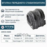 ������ ��������� ������������� Hyundai (Sonata 10-14, Tucson 15-), Kia (Sportage 10-13, 13-14, 16-, Arirang ���. ARG123263 ARG123263 ����