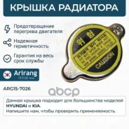 ������ ��������� ARG157026 (25330-17000; 25330-25000; 25330-4B000; CYA-213; RC124; 25330-1C000) Arirang ���. ARG15-7026 ARG157026 ����