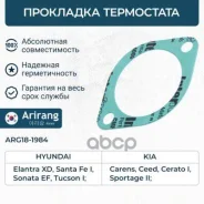 ��������� ���������� Hyundai Elantra 06-, i30 08-, Tucson 04-, Sante Fe 01-, Kia Ceed 06- (25633-23000; 25633-23010) Arirang ARG181984 Arirang ���. AR...