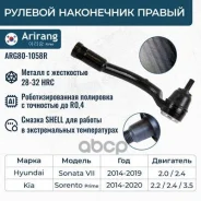 ������� ���������� ARG801058R (CEKH-51R / CE0342R; 56825-C1090) Arirang ���. ARG80-1058R ARG801058R ����