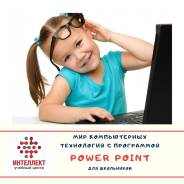 ����� ��� �����, MS Power Point ����