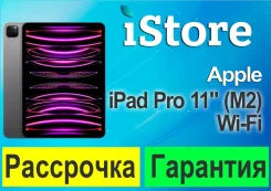 Apple iPad Pro 11 2022. 11 ������, ������ 1 ��. ��� ����� �� ������������ ����